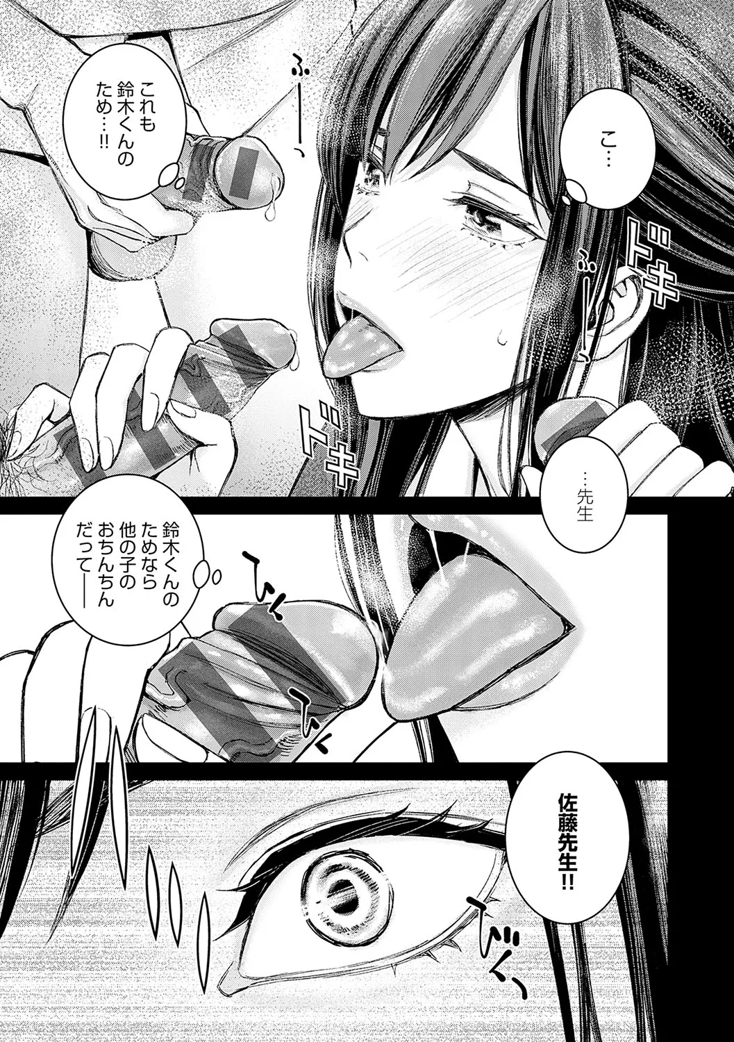 いけないよ、佐藤先生! Page.58