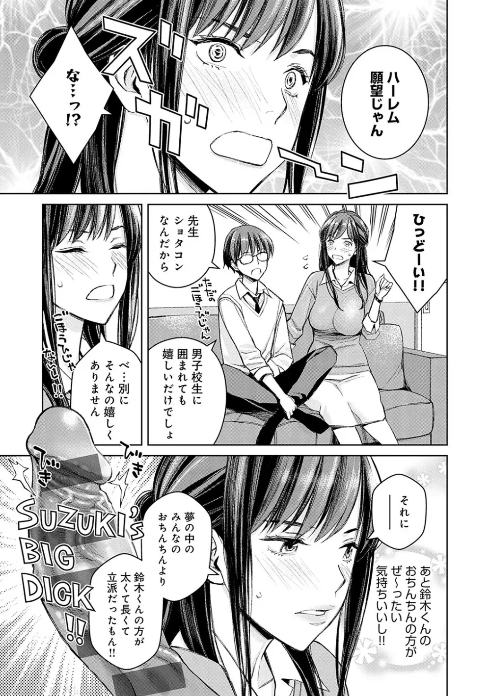 いけないよ、佐藤先生! Page.60