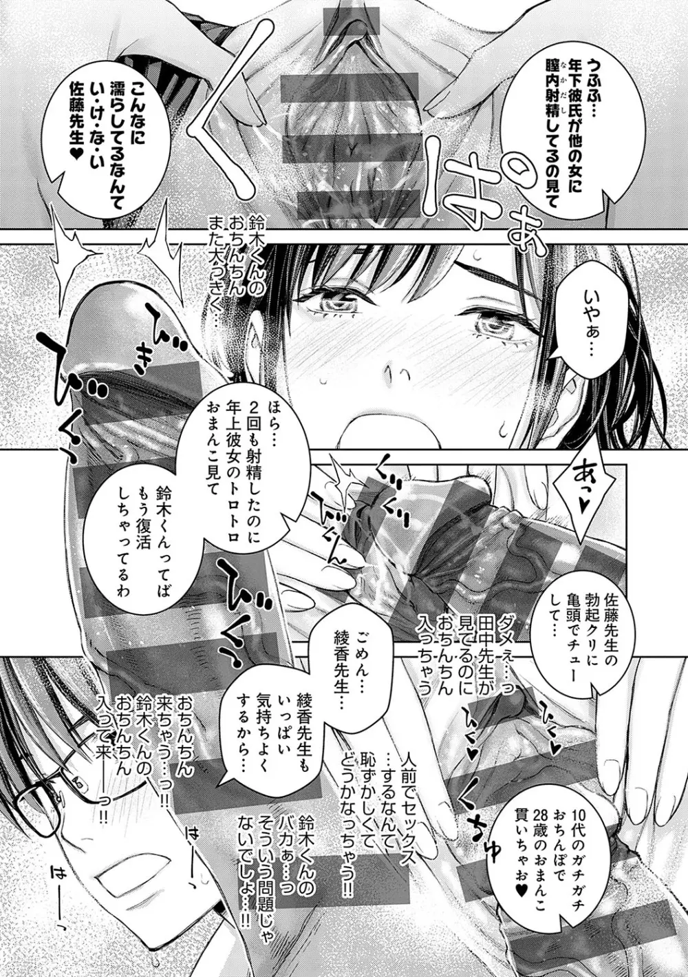 いけないよ、佐藤先生! Page.78