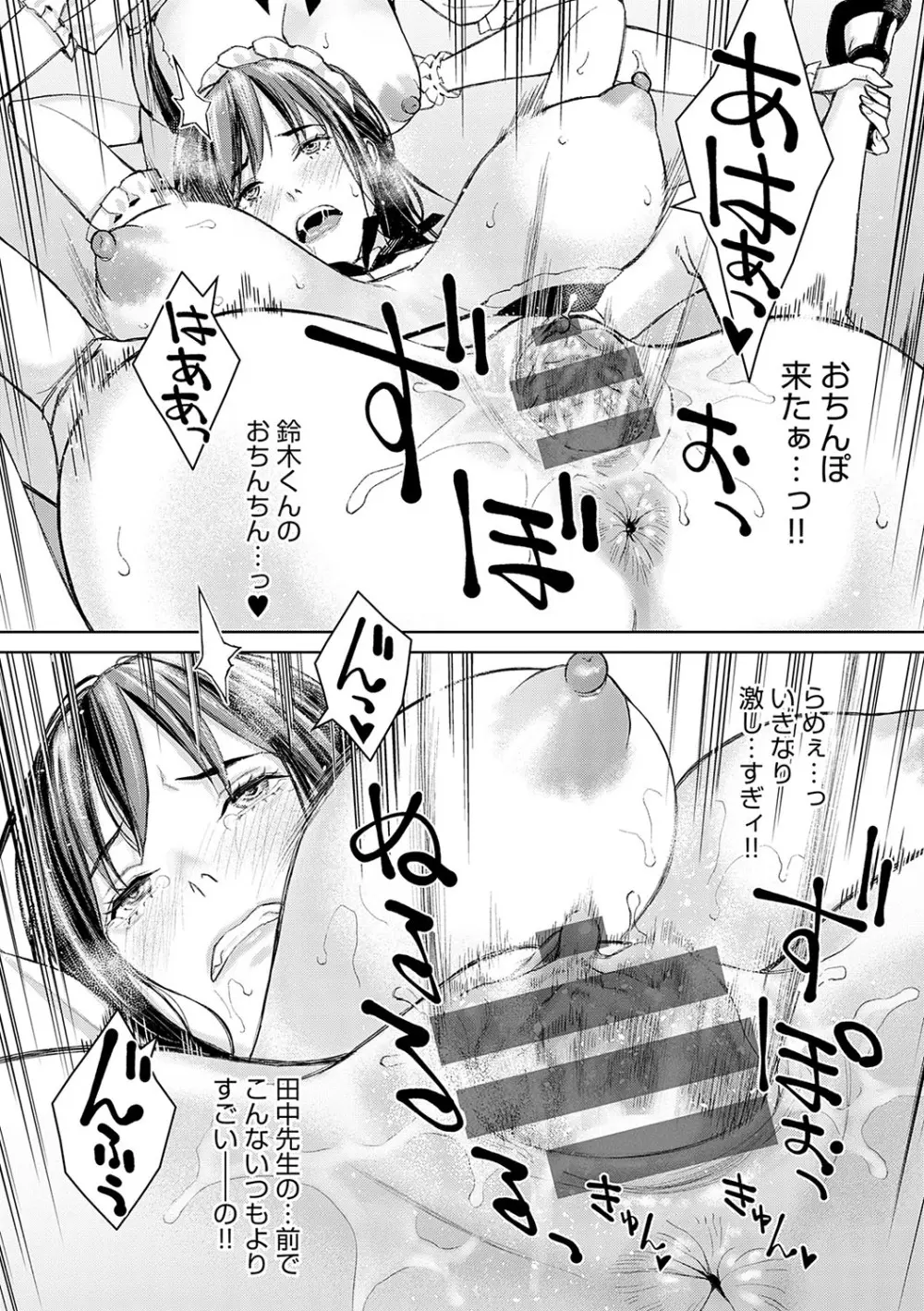 いけないよ、佐藤先生! Page.79