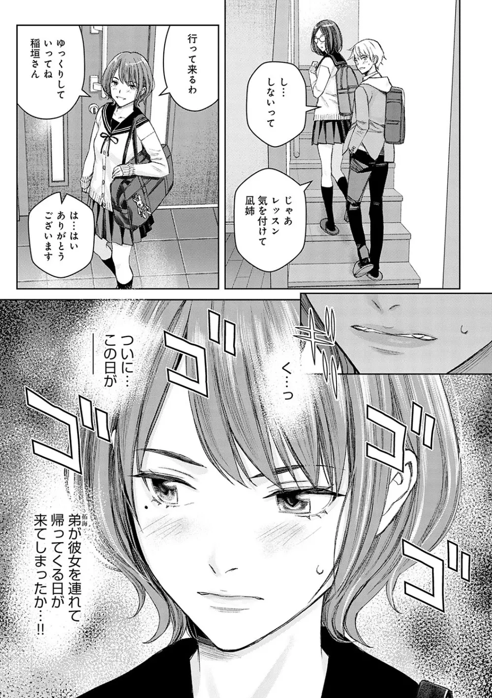 いけないよ、佐藤先生! Page.94