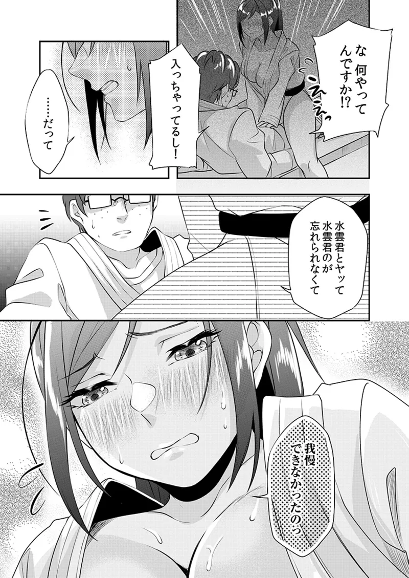 Hを知った空手女子 今日も激しくイッちゃいます。 Page.101