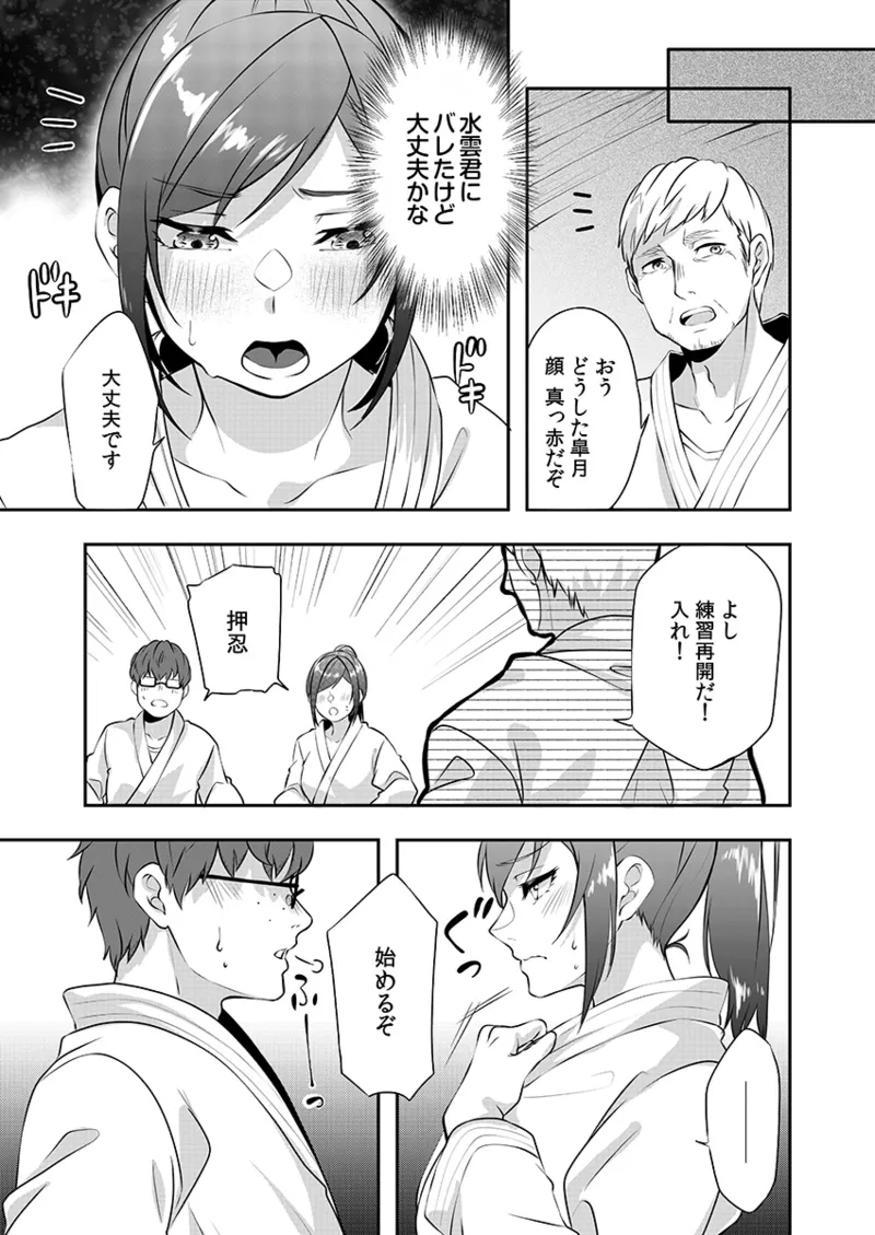 Hを知った空手女子 今日も激しくイッちゃいます。 Page.109