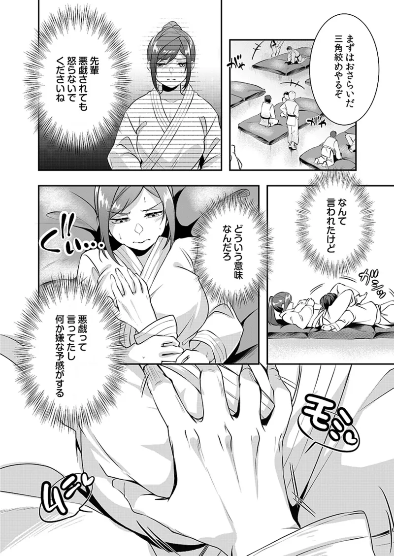 Hを知った空手女子 今日も激しくイッちゃいます。 Page.110