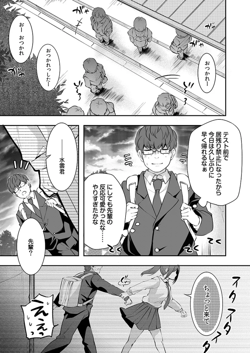 Hを知った空手女子 今日も激しくイッちゃいます。 Page.119