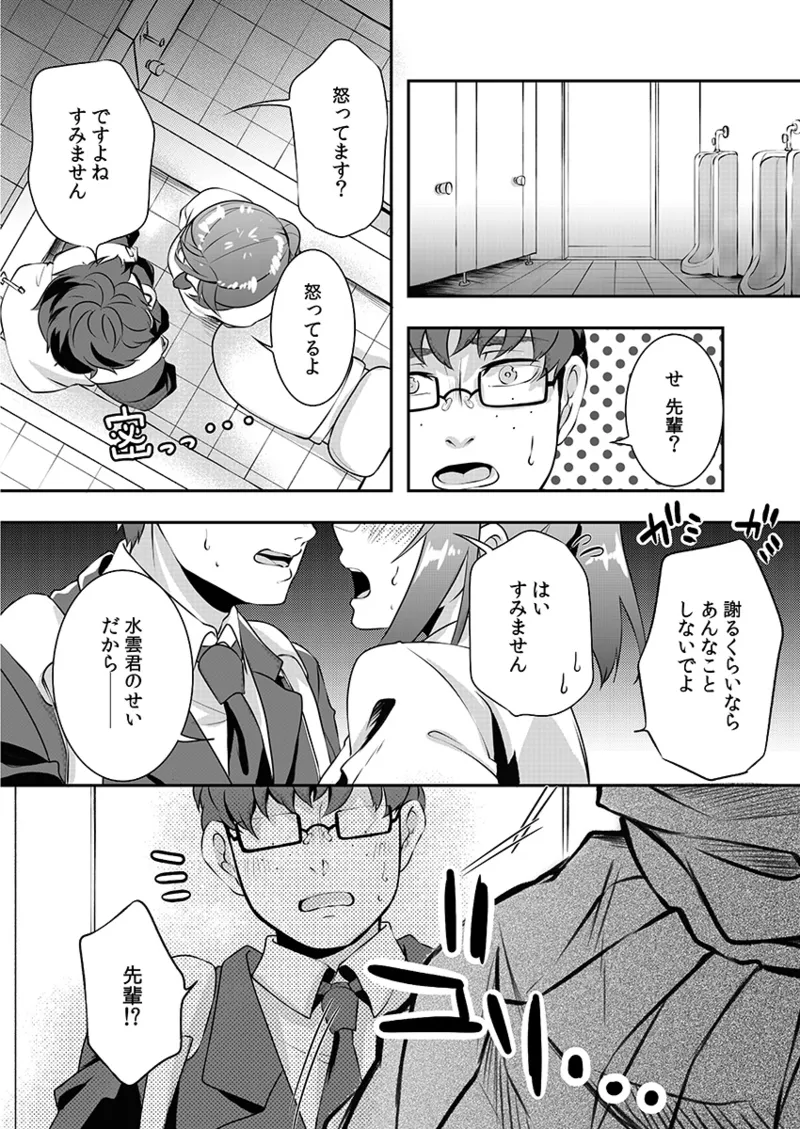 Hを知った空手女子 今日も激しくイッちゃいます。 Page.120