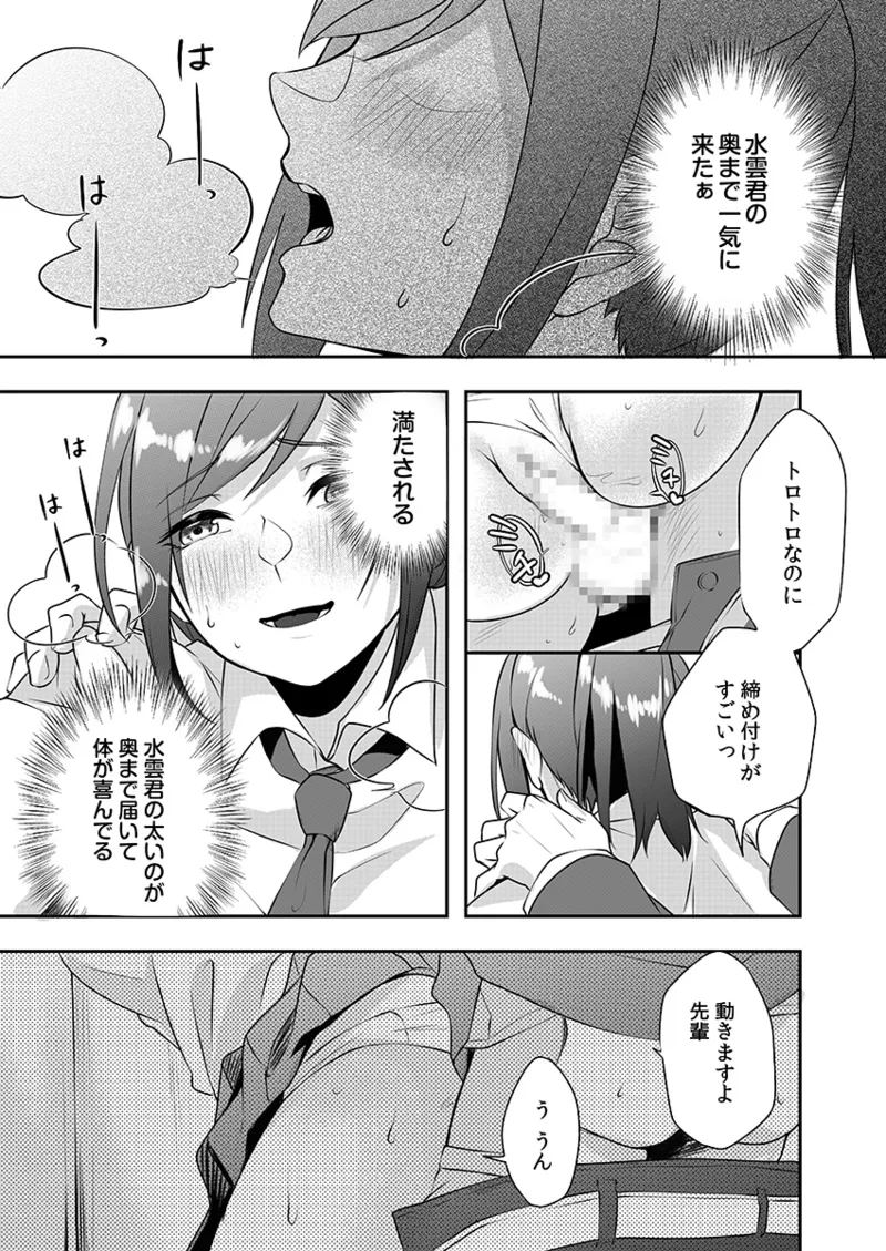 Hを知った空手女子 今日も激しくイッちゃいます。 Page.125