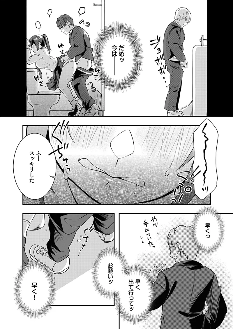 Hを知った空手女子 今日も激しくイッちゃいます。 Page.128