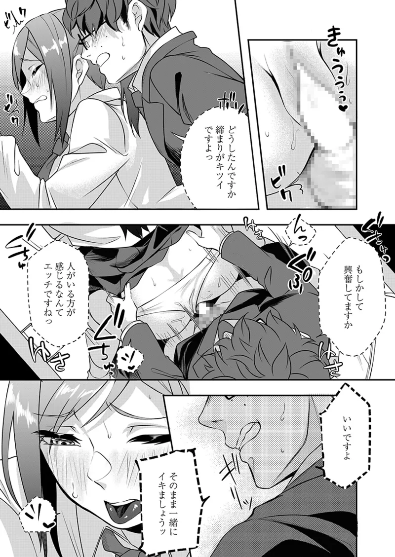 Hを知った空手女子 今日も激しくイッちゃいます。 Page.129