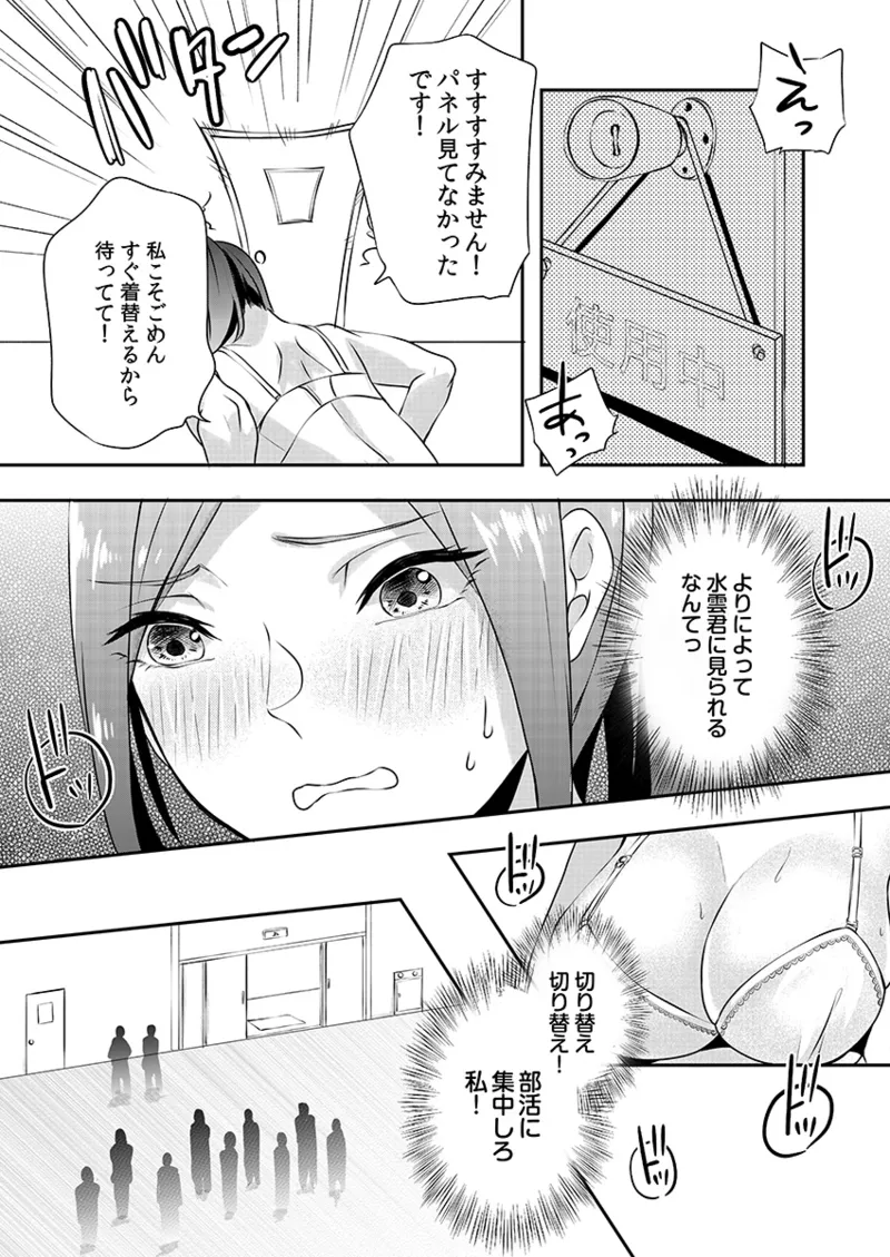 Hを知った空手女子 今日も激しくイッちゃいます。 Page.13