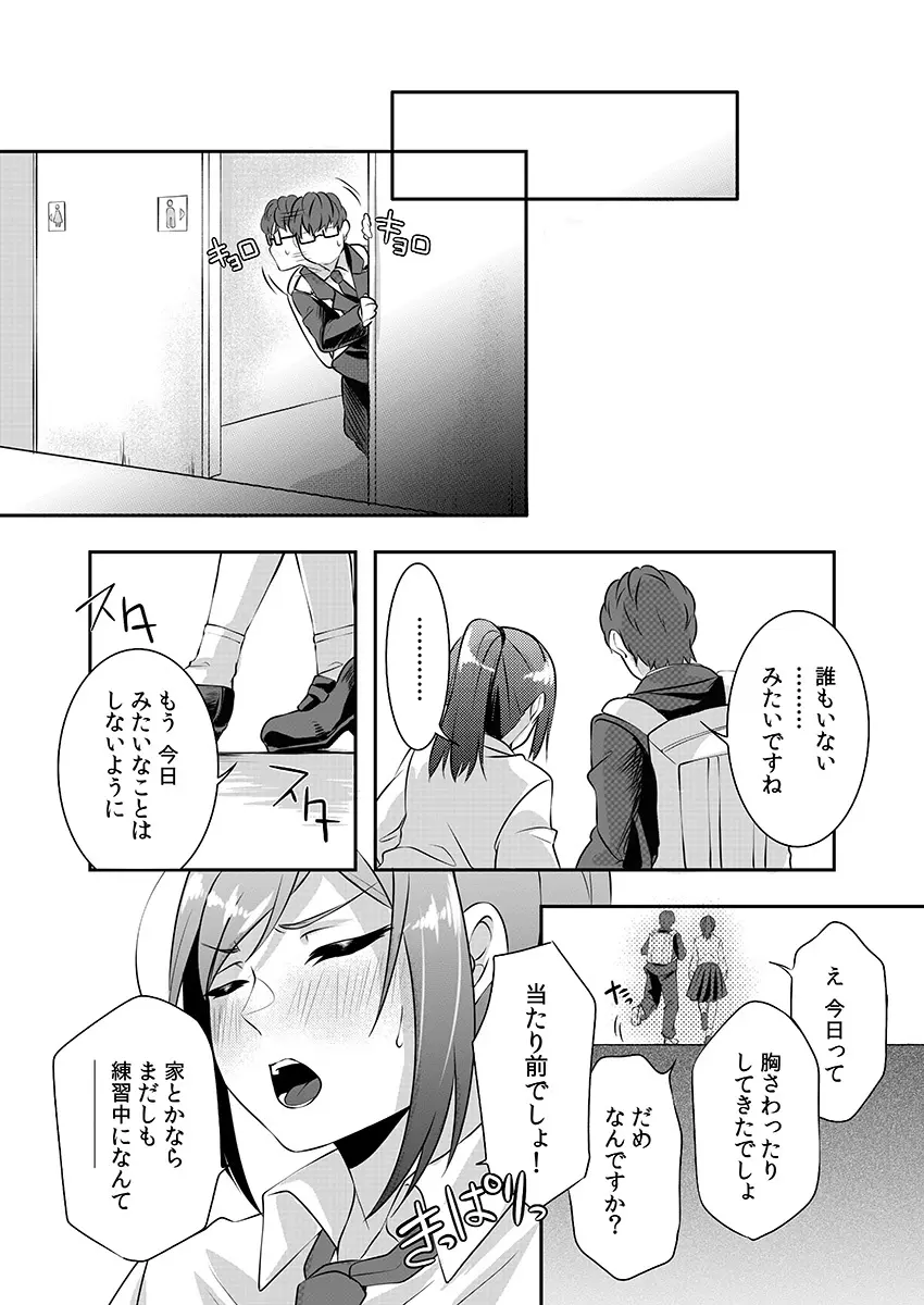 Hを知った空手女子 今日も激しくイッちゃいます。 Page.131