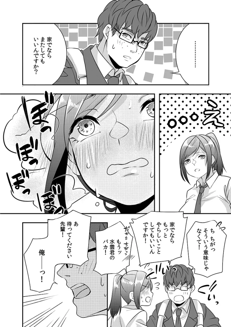 Hを知った空手女子 今日も激しくイッちゃいます。 Page.132