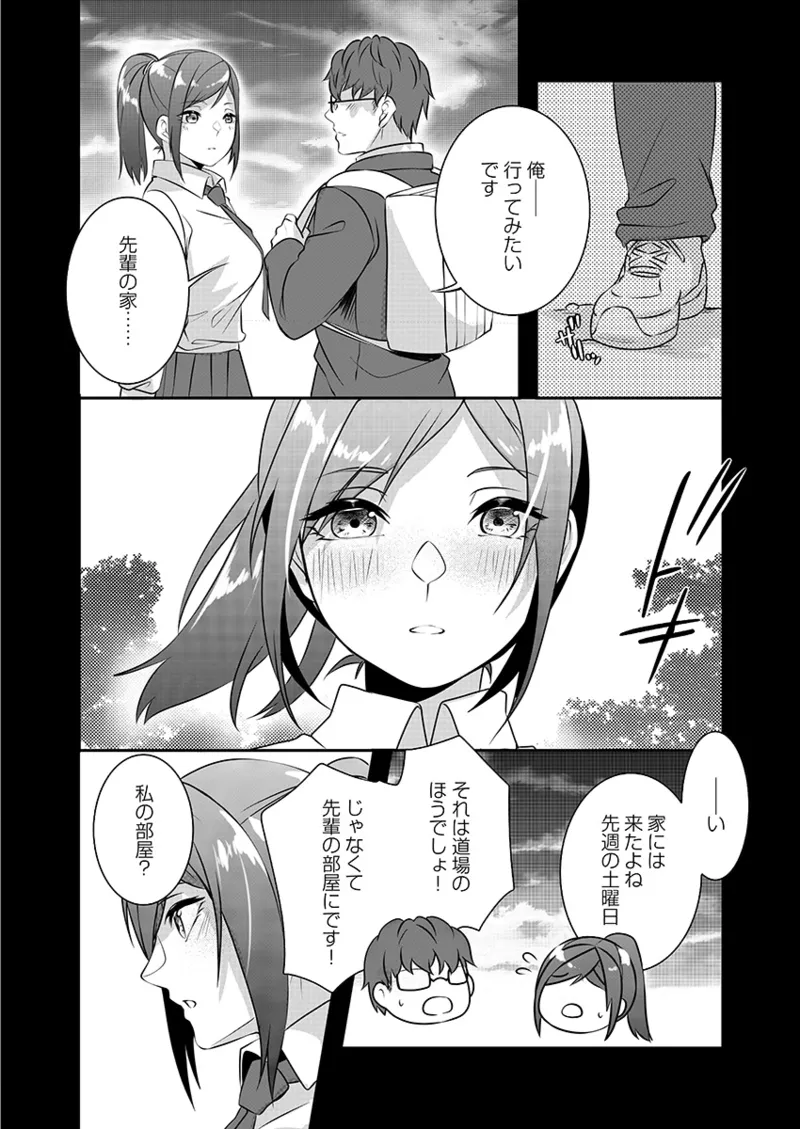 Hを知った空手女子 今日も激しくイッちゃいます。 Page.138