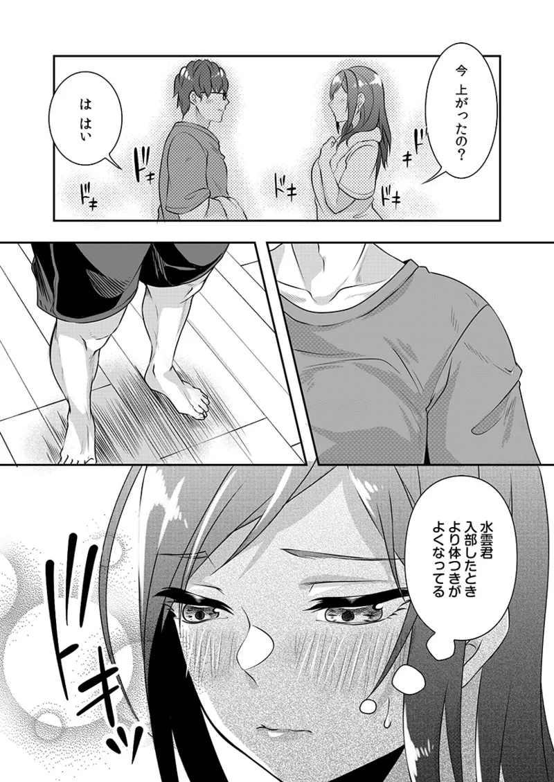 Hを知った空手女子 今日も激しくイッちゃいます。 Page.141