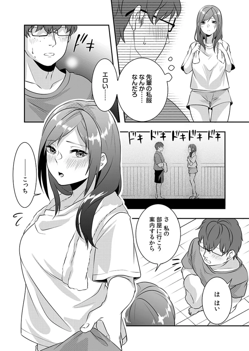 Hを知った空手女子 今日も激しくイッちゃいます。 Page.142