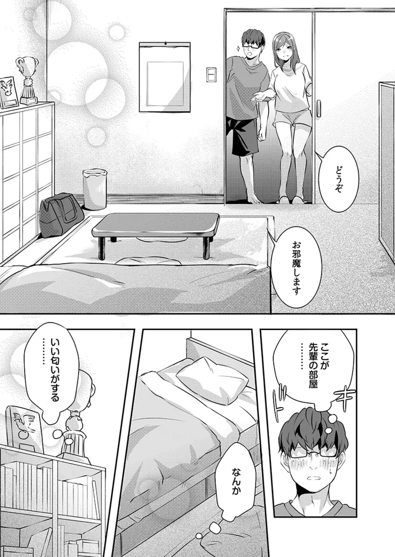 Hを知った空手女子 今日も激しくイッちゃいます。 Page.143