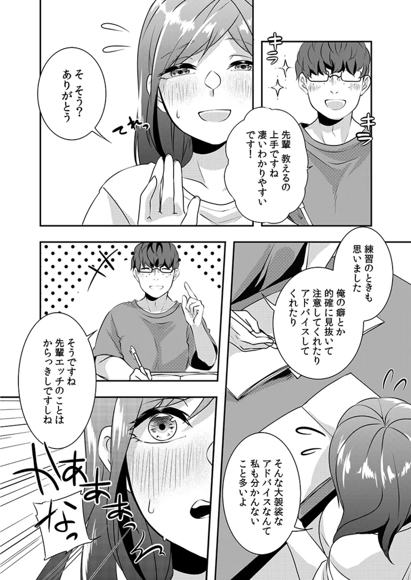 Hを知った空手女子 今日も激しくイッちゃいます。 Page.146