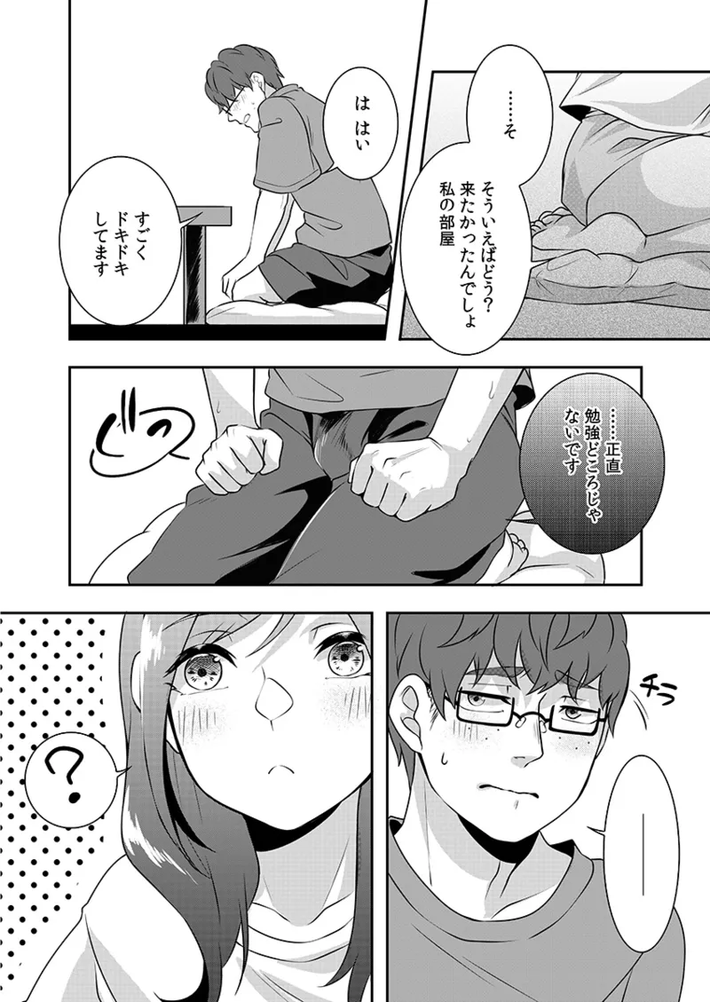 Hを知った空手女子 今日も激しくイッちゃいます。 Page.148