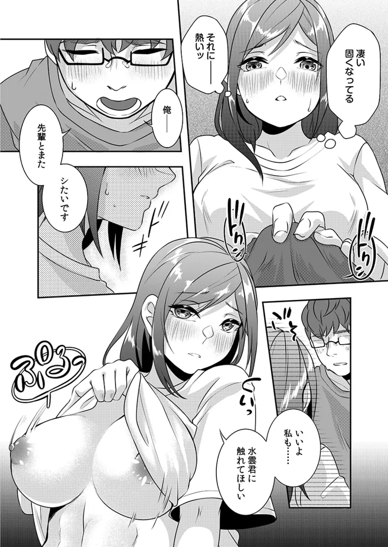 Hを知った空手女子 今日も激しくイッちゃいます。 Page.150