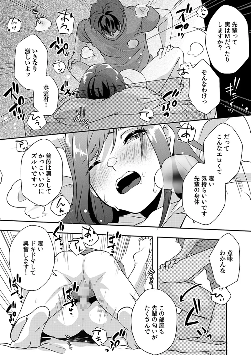 Hを知った空手女子 今日も激しくイッちゃいます。 Page.155