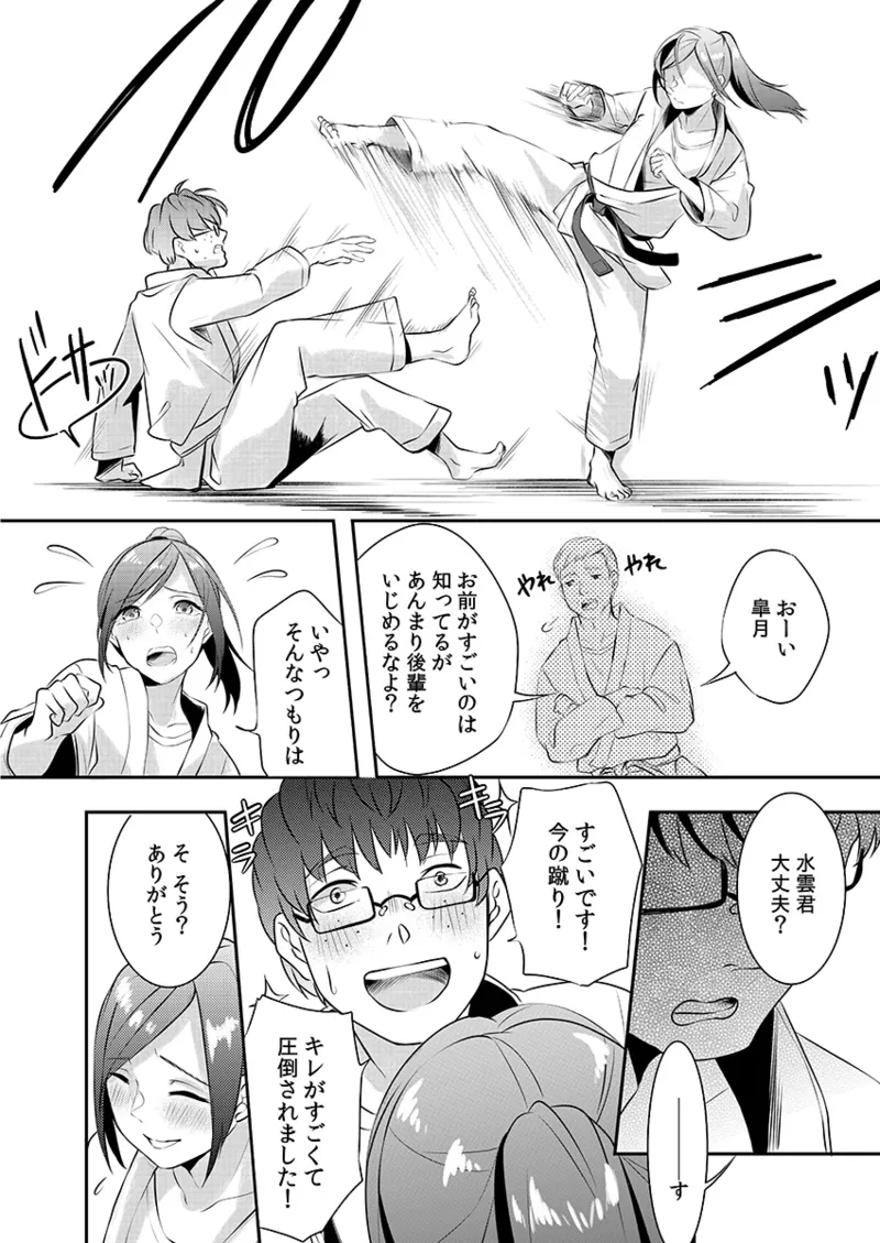 Hを知った空手女子 今日も激しくイッちゃいます。 Page.16