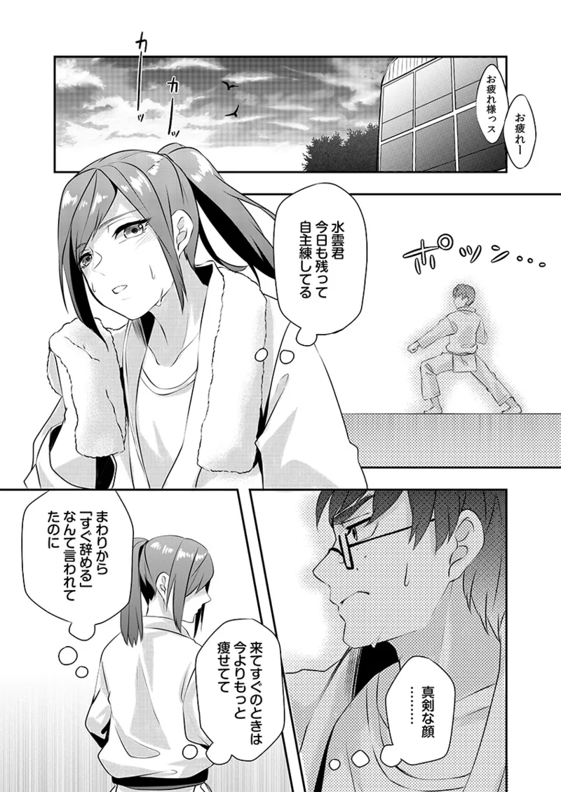 Hを知った空手女子 今日も激しくイッちゃいます。 Page.17