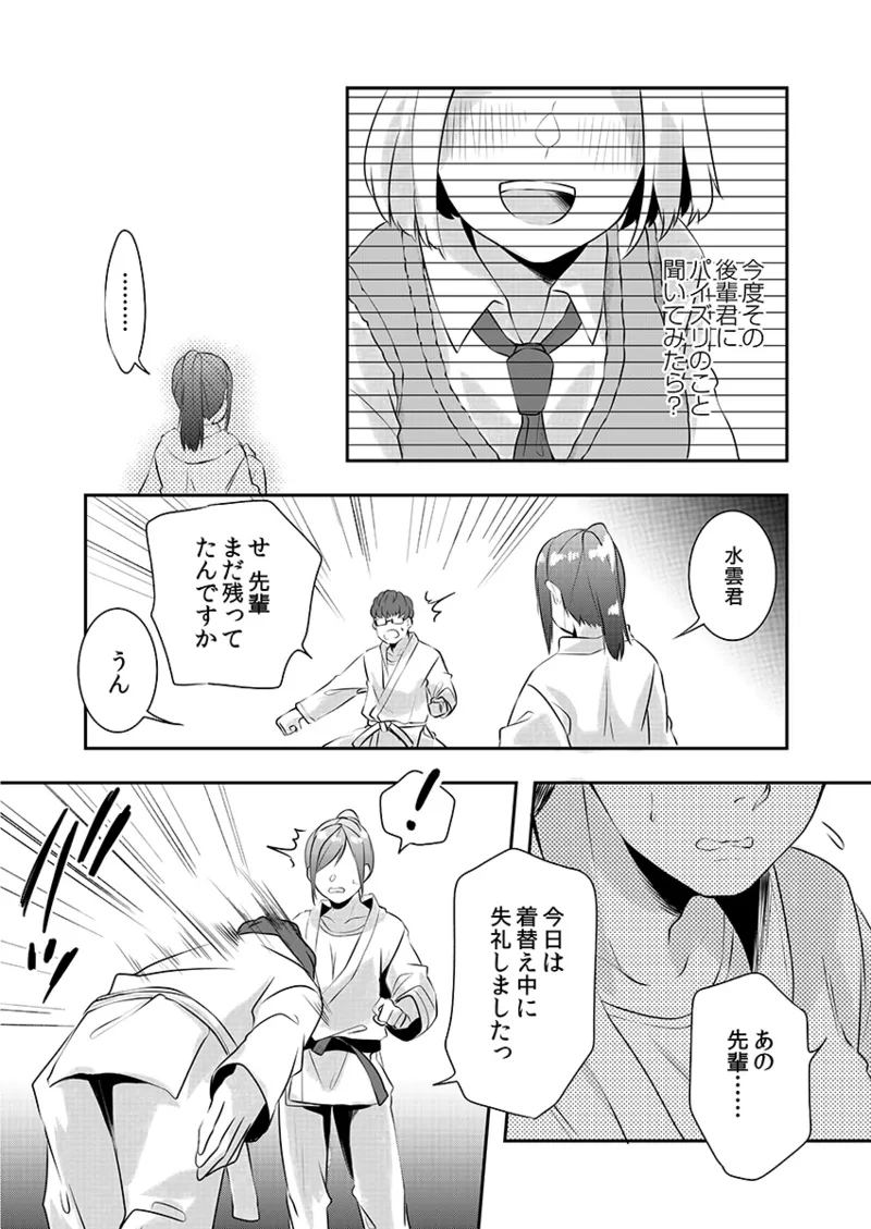 Hを知った空手女子 今日も激しくイッちゃいます。 Page.18