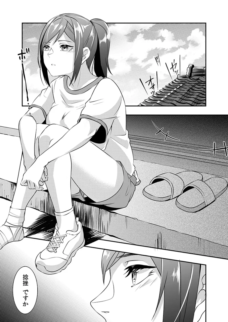 Hを知った空手女子 今日も激しくイッちゃいます。 Page.187