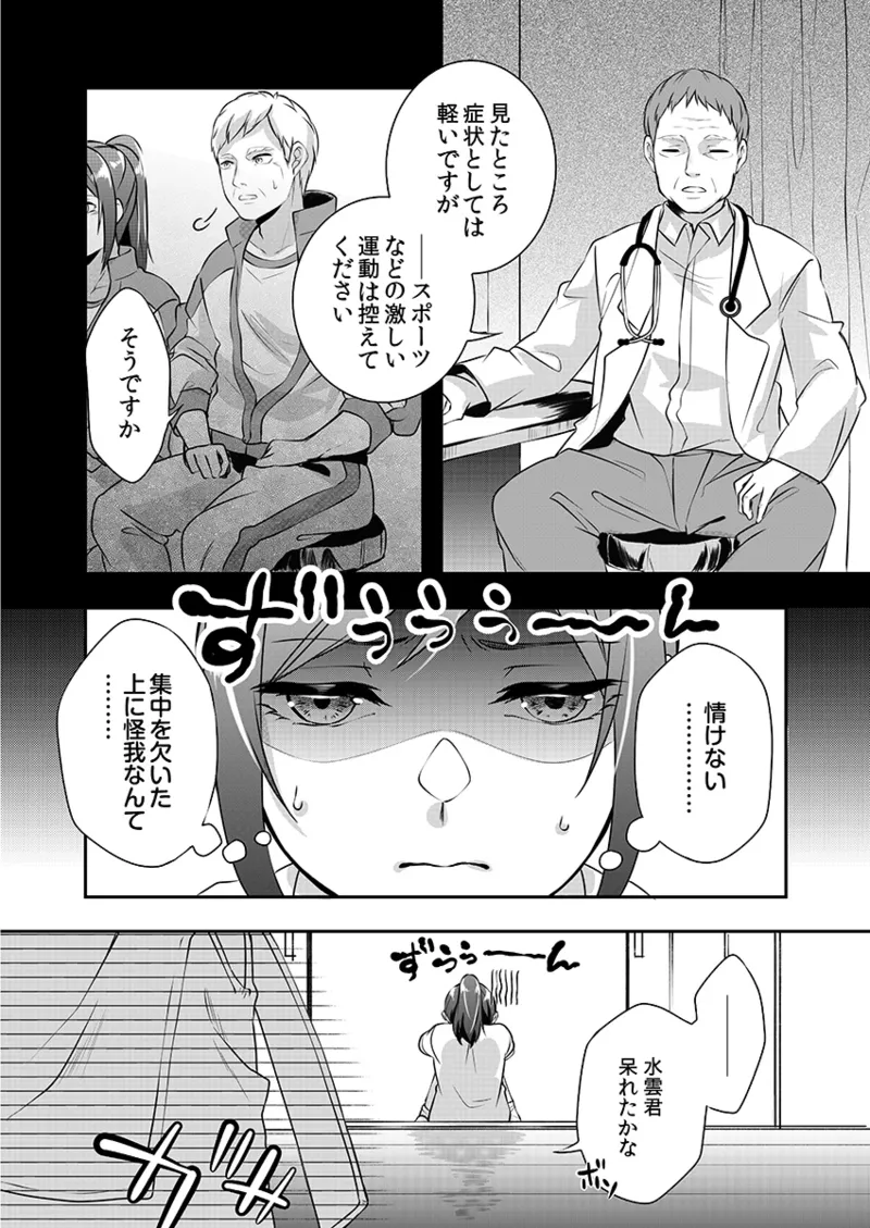 Hを知った空手女子 今日も激しくイッちゃいます。 Page.188