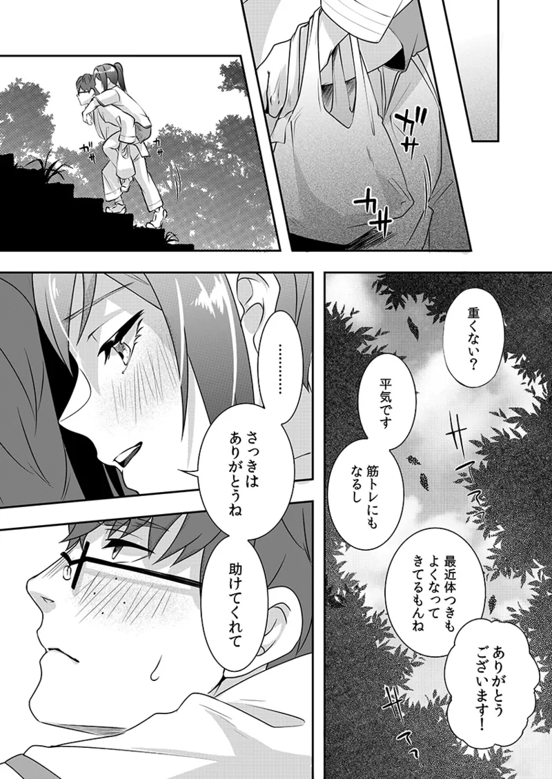 Hを知った空手女子 今日も激しくイッちゃいます。 Page.197