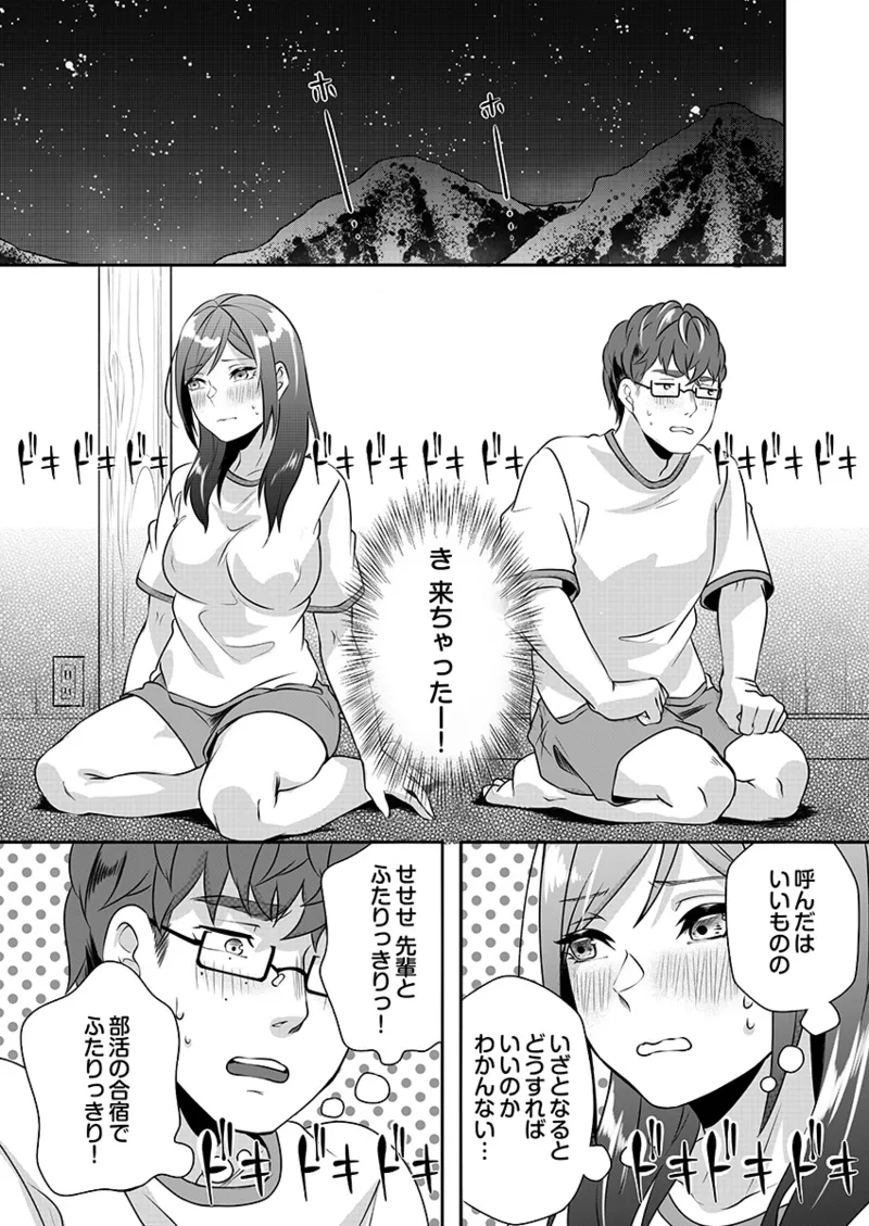 Hを知った空手女子 今日も激しくイッちゃいます。 Page.199