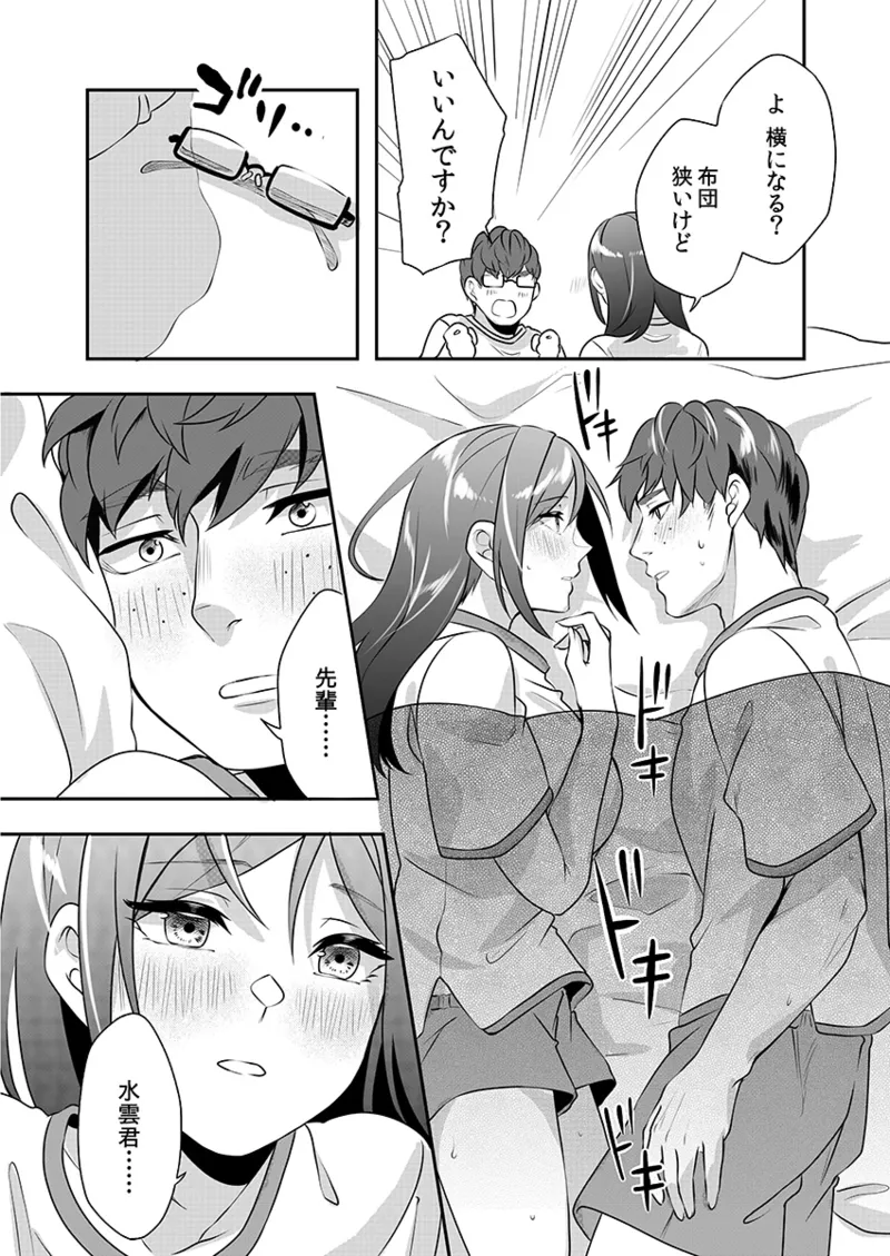 Hを知った空手女子 今日も激しくイッちゃいます。 Page.200