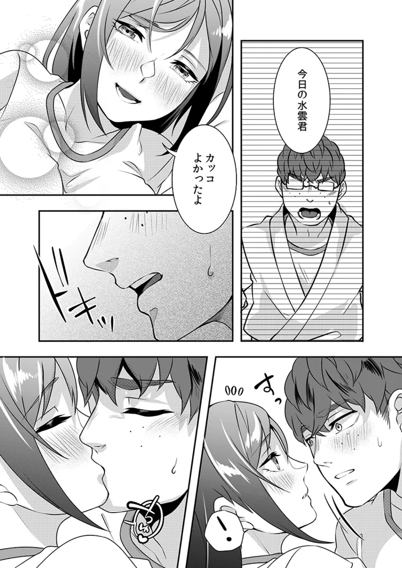 Hを知った空手女子 今日も激しくイッちゃいます。 Page.201