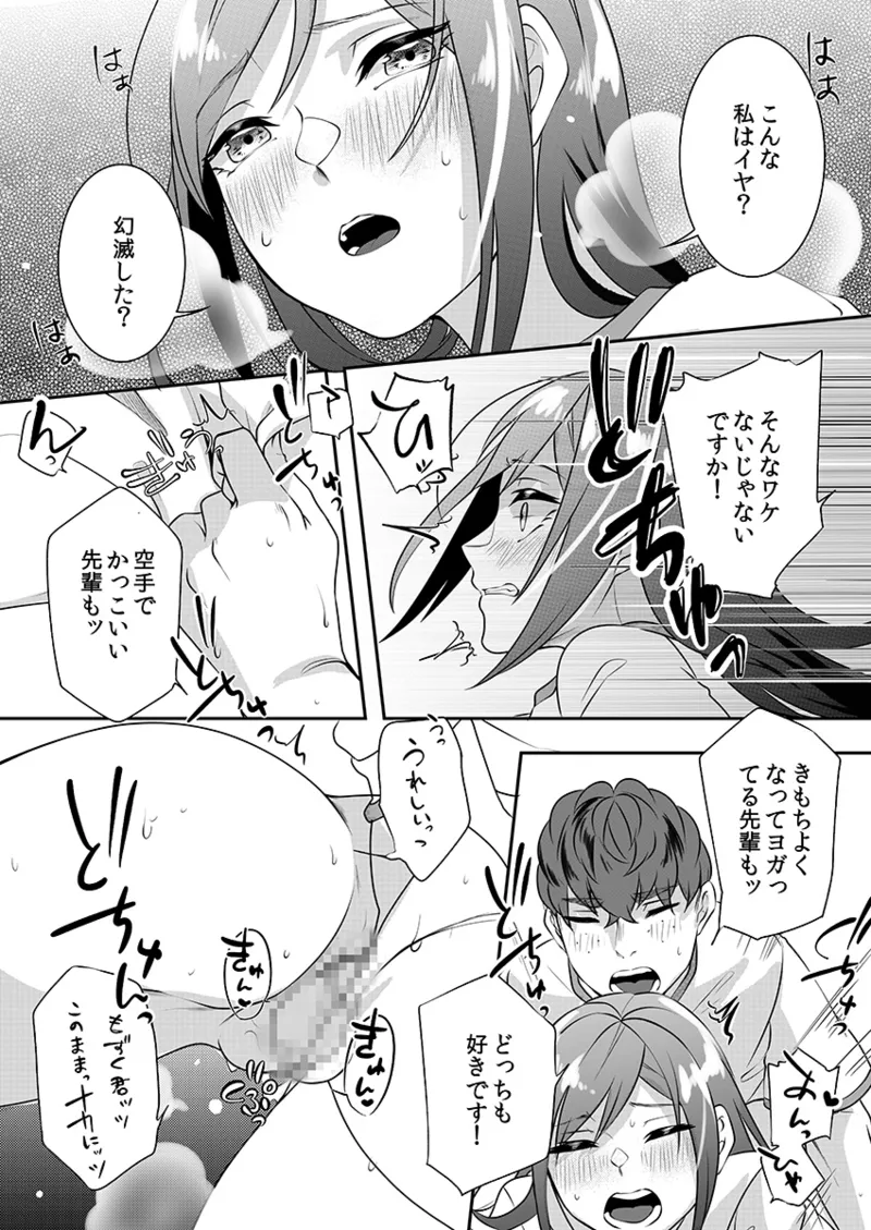 Hを知った空手女子 今日も激しくイッちゃいます。 Page.207