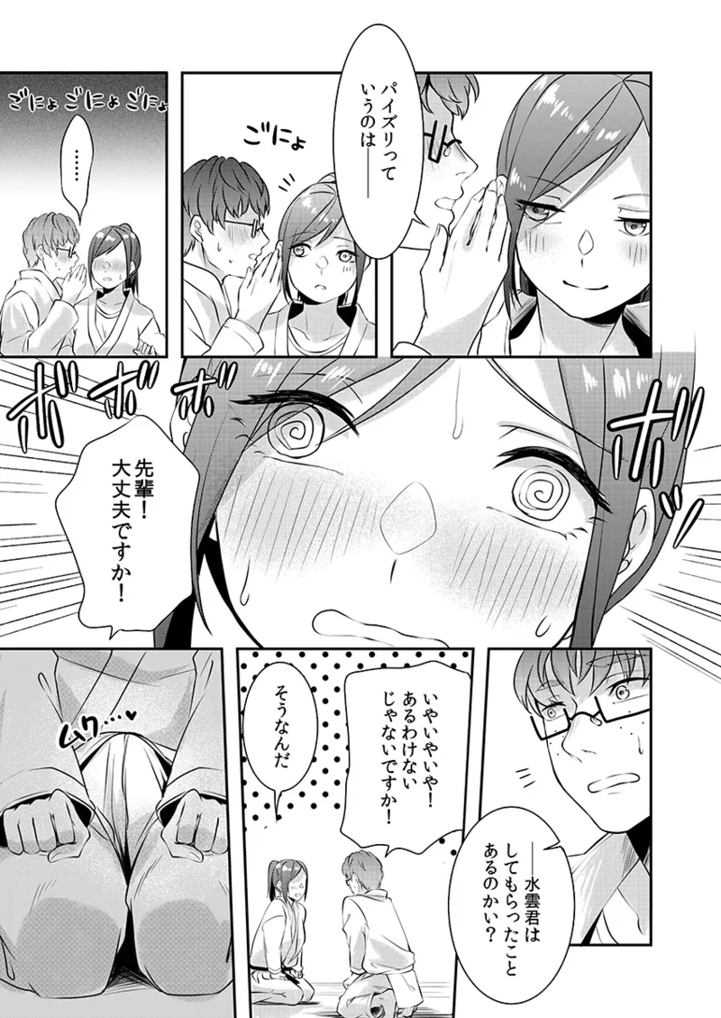 Hを知った空手女子 今日も激しくイッちゃいます。 Page.21