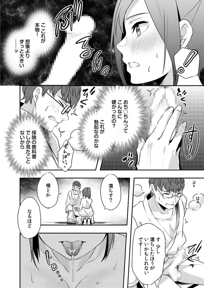 Hを知った空手女子 今日も激しくイッちゃいます。 Page.24