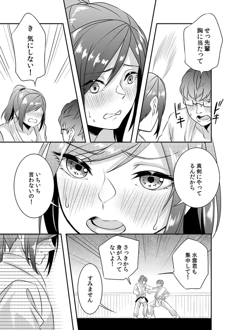 Hを知った空手女子 今日も激しくイッちゃいます。 Page.37