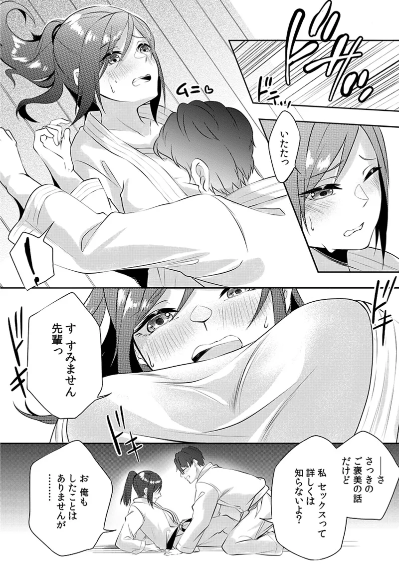 Hを知った空手女子 今日も激しくイッちゃいます。 Page.42