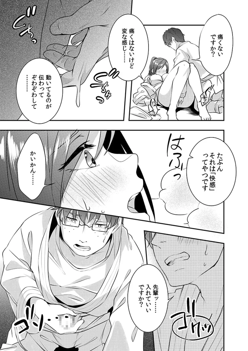 Hを知った空手女子 今日も激しくイッちゃいます。 Page.47