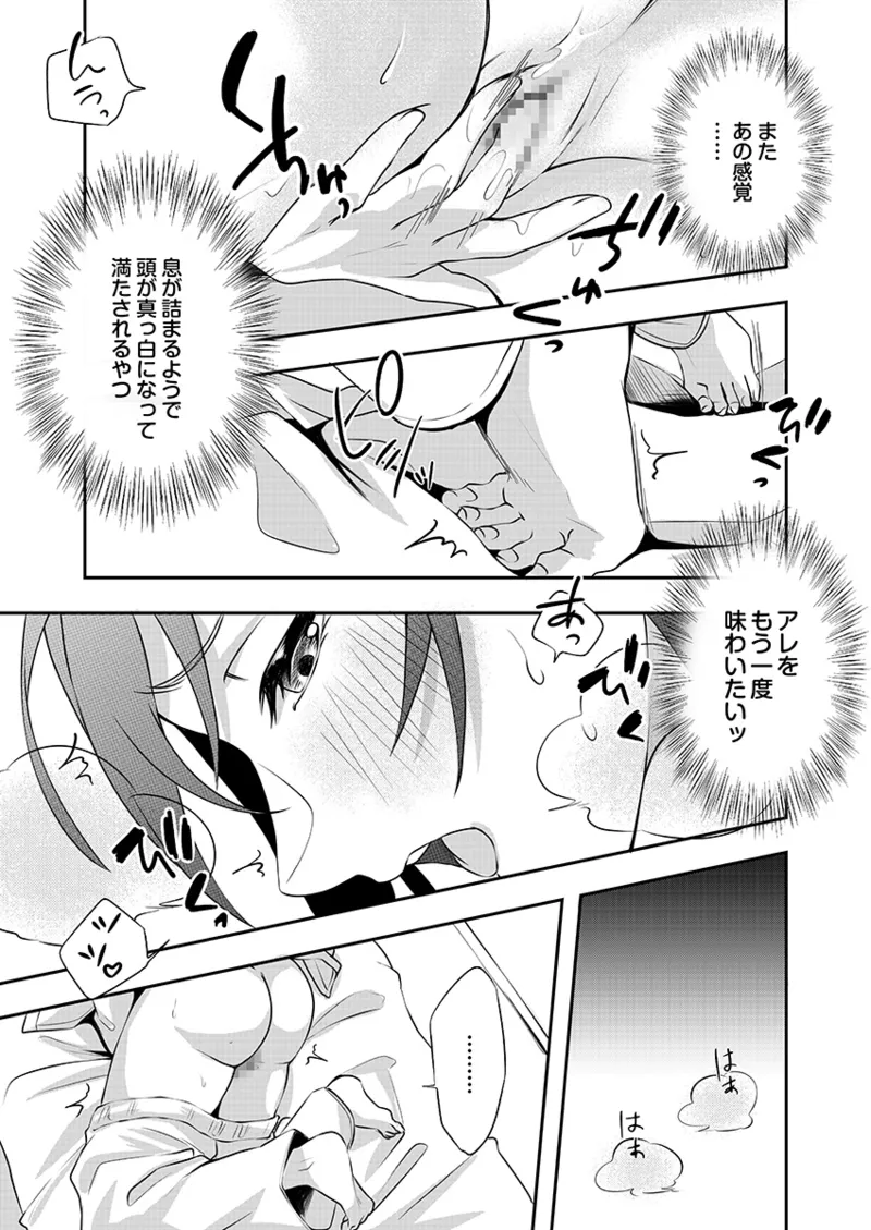 Hを知った空手女子 今日も激しくイッちゃいます。 Page.59