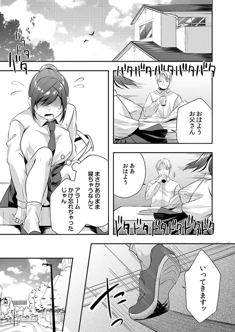 Hを知った空手女子 今日も激しくイッちゃいます。 Page.69