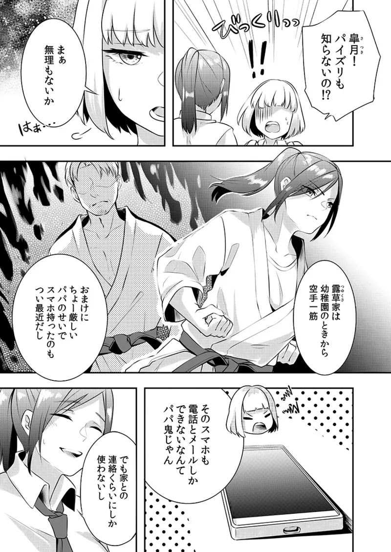 Hを知った空手女子 今日も激しくイッちゃいます。 Page.7