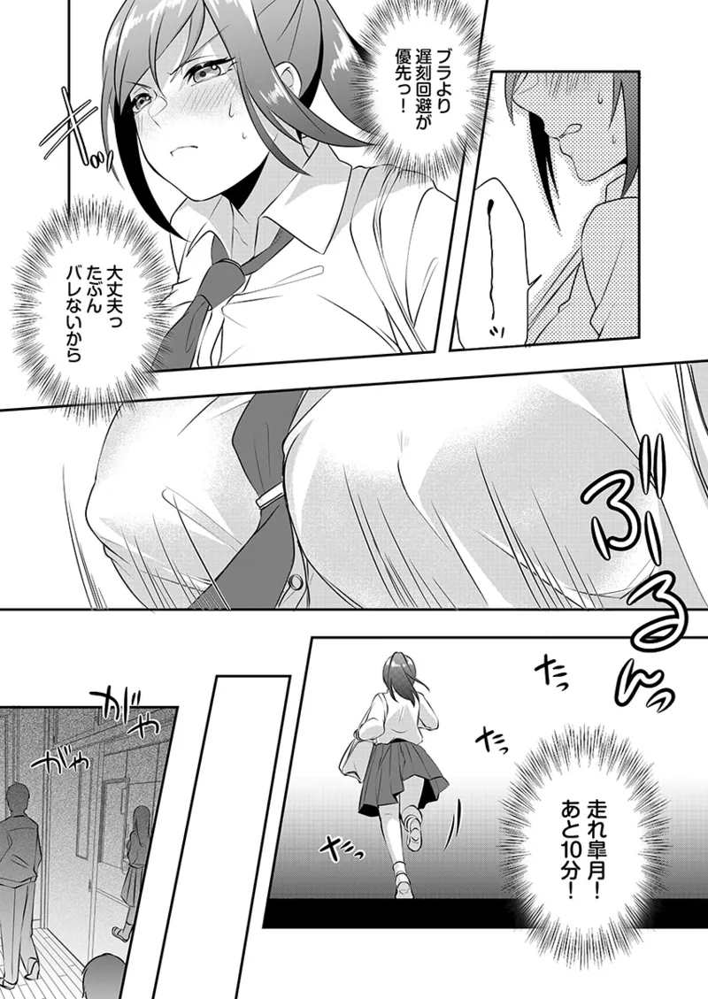 Hを知った空手女子 今日も激しくイッちゃいます。 Page.71