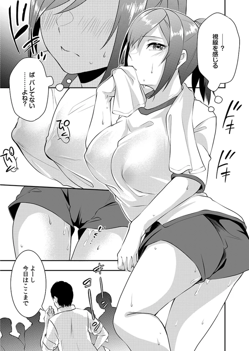 Hを知った空手女子 今日も激しくイッちゃいます。 Page.76