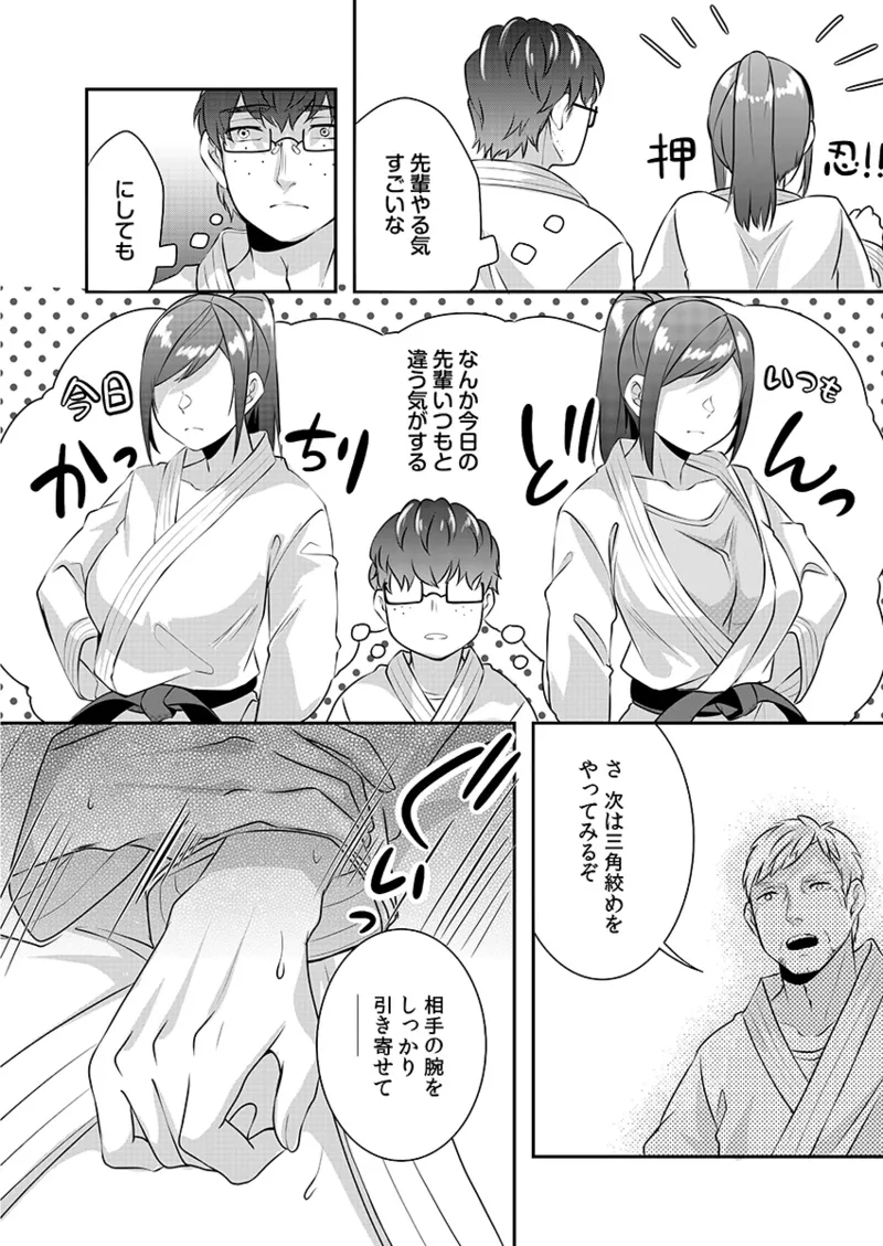 Hを知った空手女子 今日も激しくイッちゃいます。 Page.86