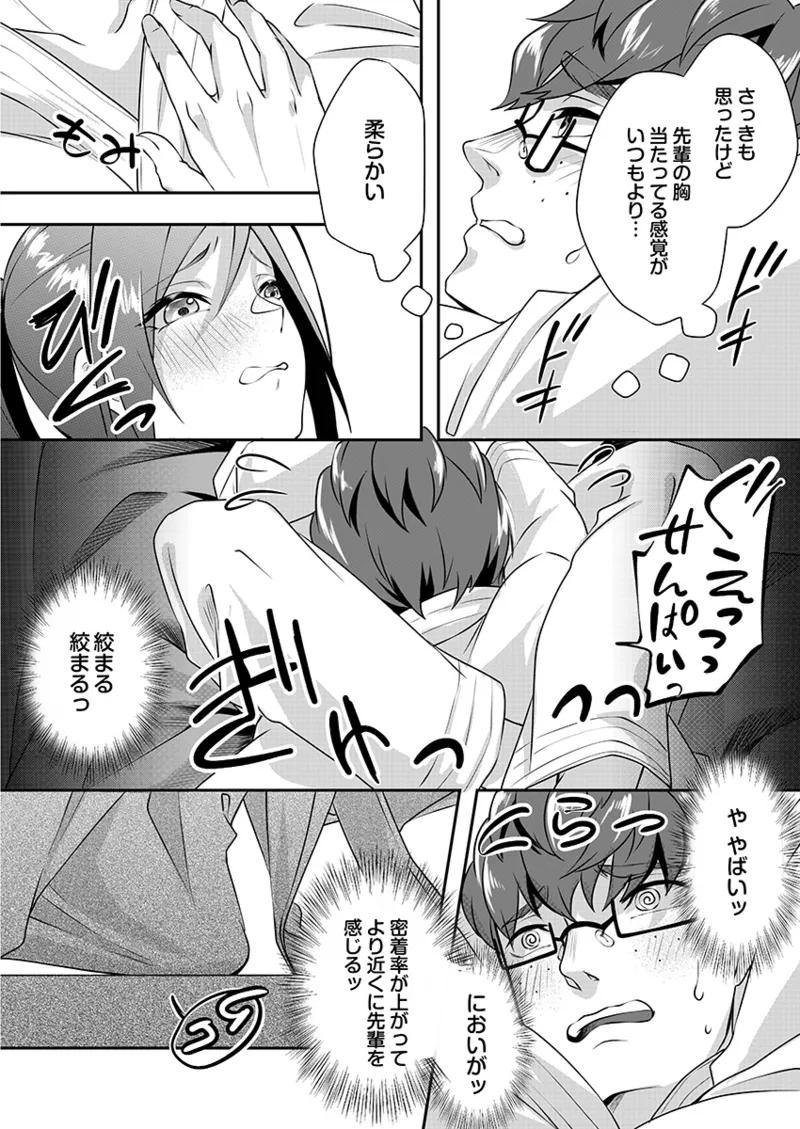 Hを知った空手女子 今日も激しくイッちゃいます。 Page.88