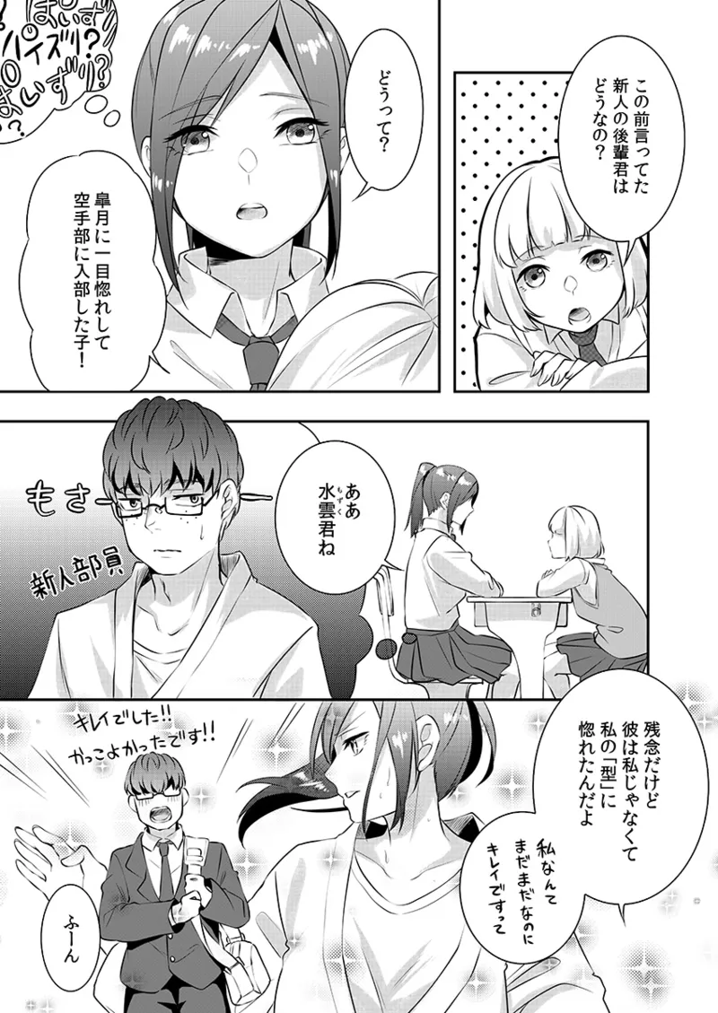 Hを知った空手女子 今日も激しくイッちゃいます。 Page.9