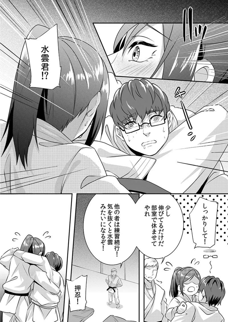 Hを知った空手女子 今日も激しくイッちゃいます。 Page.90