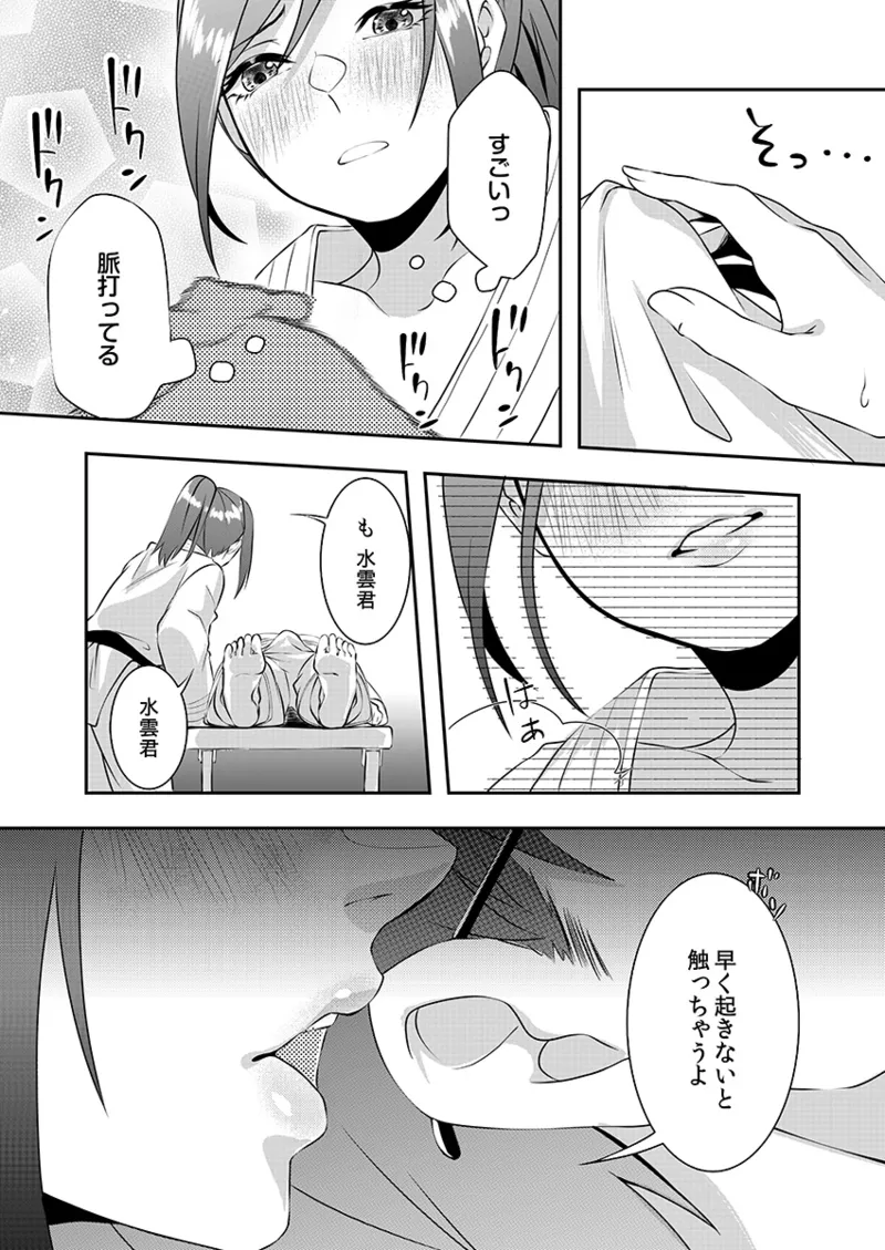 Hを知った空手女子 今日も激しくイッちゃいます。 Page.93