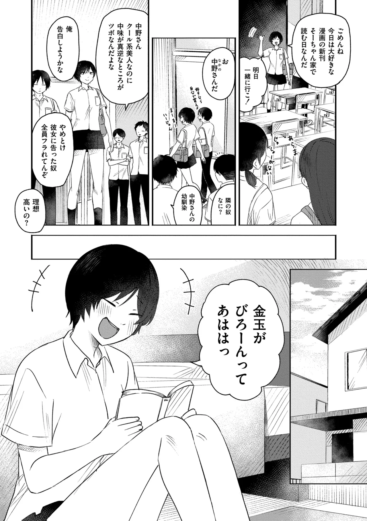 3年分の大好き Page.102